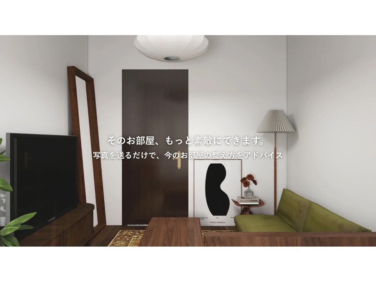 ちょっとしたインテリア・お部屋作りのご相談承ります 家族や友人に聞くような気軽さでプロに相談したいあなたへ イメージ1
