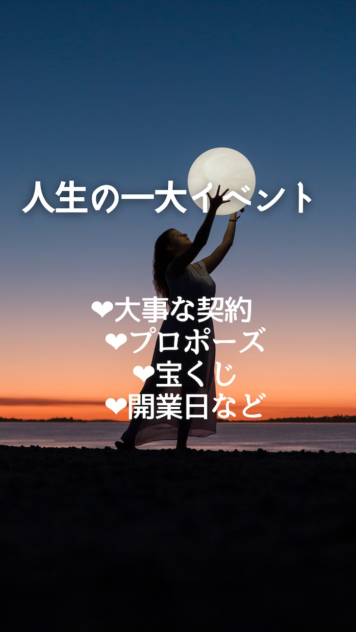 人気！人生の一大イベントやアナタの未来を鑑定します 開業・プロポーズ・宝くじが当たると思われる日など鑑定します♡ イメージ1