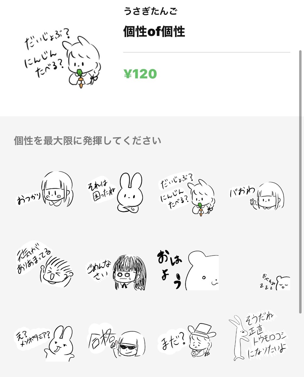 オリジナルスタンプを作成します あなただけのオリジナルLINEスタンプどうですか イメージ4
