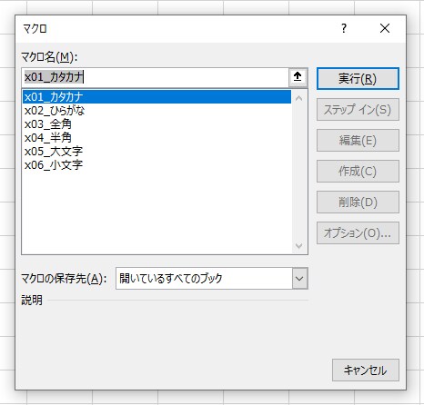 エクセル　文字種別変換マクロ　セットで販売します 既存のエクセルに取り込むだけで利用可能！ イメージ2