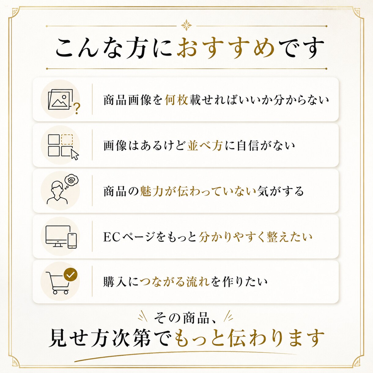 EC商品画像の構成を作ります 購入につながる画像順に設計します イメージ3