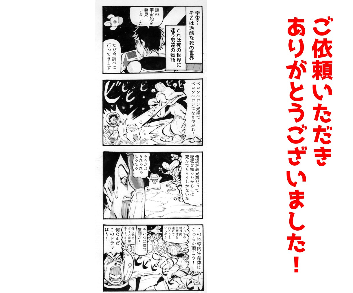修正無制限！4コマ広告ブログなど何でも漫画描きます セリフ、キャラ、物語も丸投げOK！オーダーメイドで作ります！ イメージ7