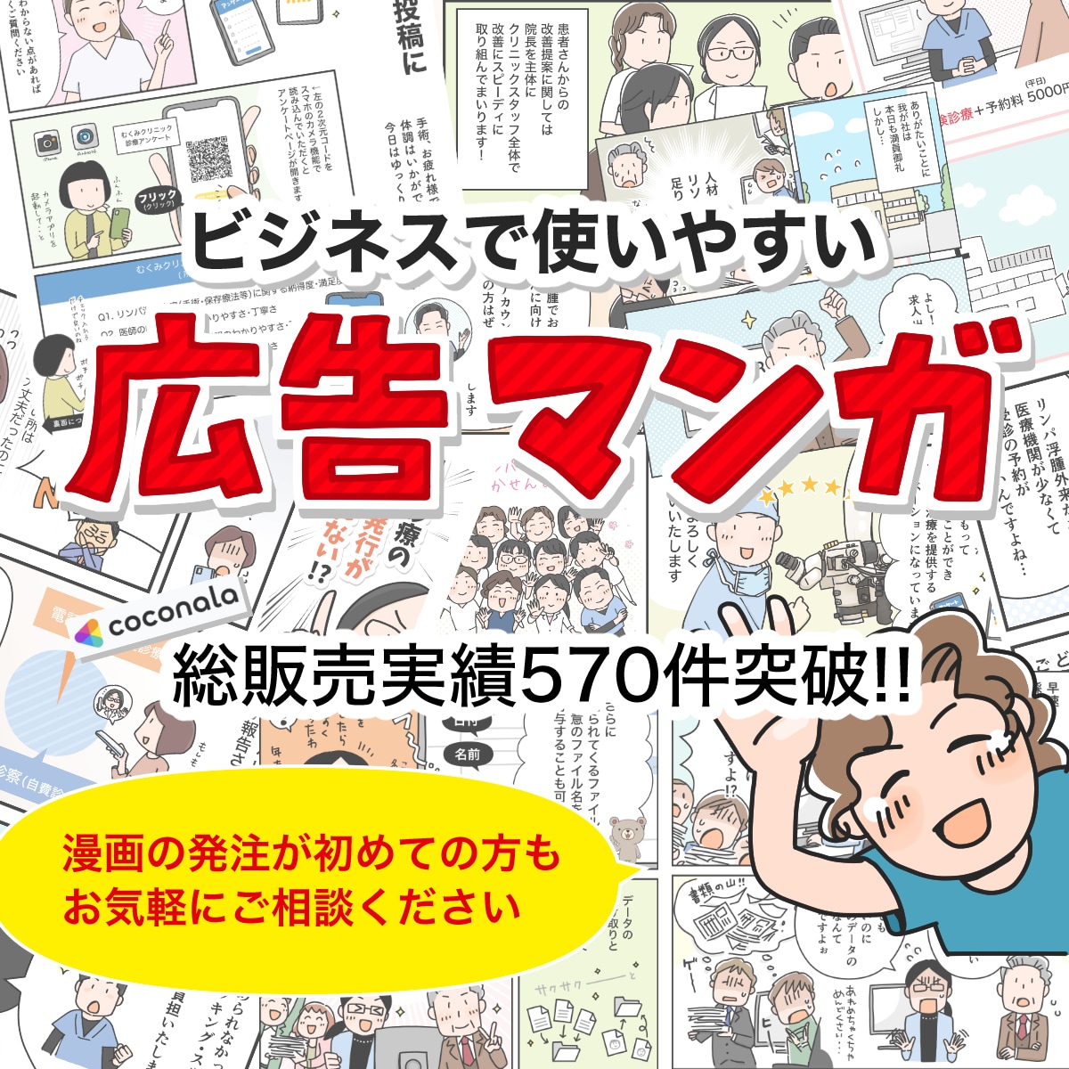 マンガで販促効果を高めませんか？広告マンガ描きます マンガの発注が初めてでも安心！分かりやすい料金設定 イメージ1