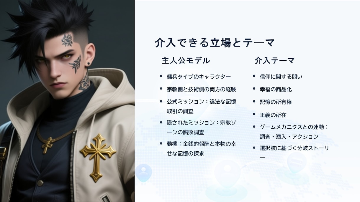ゲーム・小説・映像クリエイター用世界観を設計します コンテンツにスムーズに実装できる世界観をゼロから設計します イメージ7