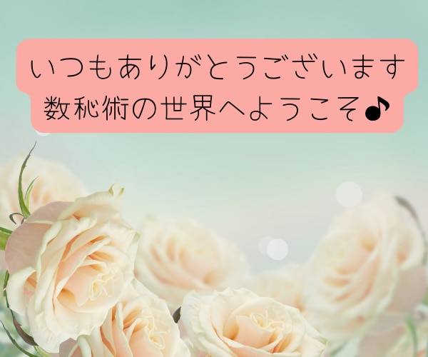 リピート様限定❤️もっと数秘術ご希望をお伺いします ❤️ご注意❤️DMよりご連絡ください。ご相談いたしましょうね イメージ2