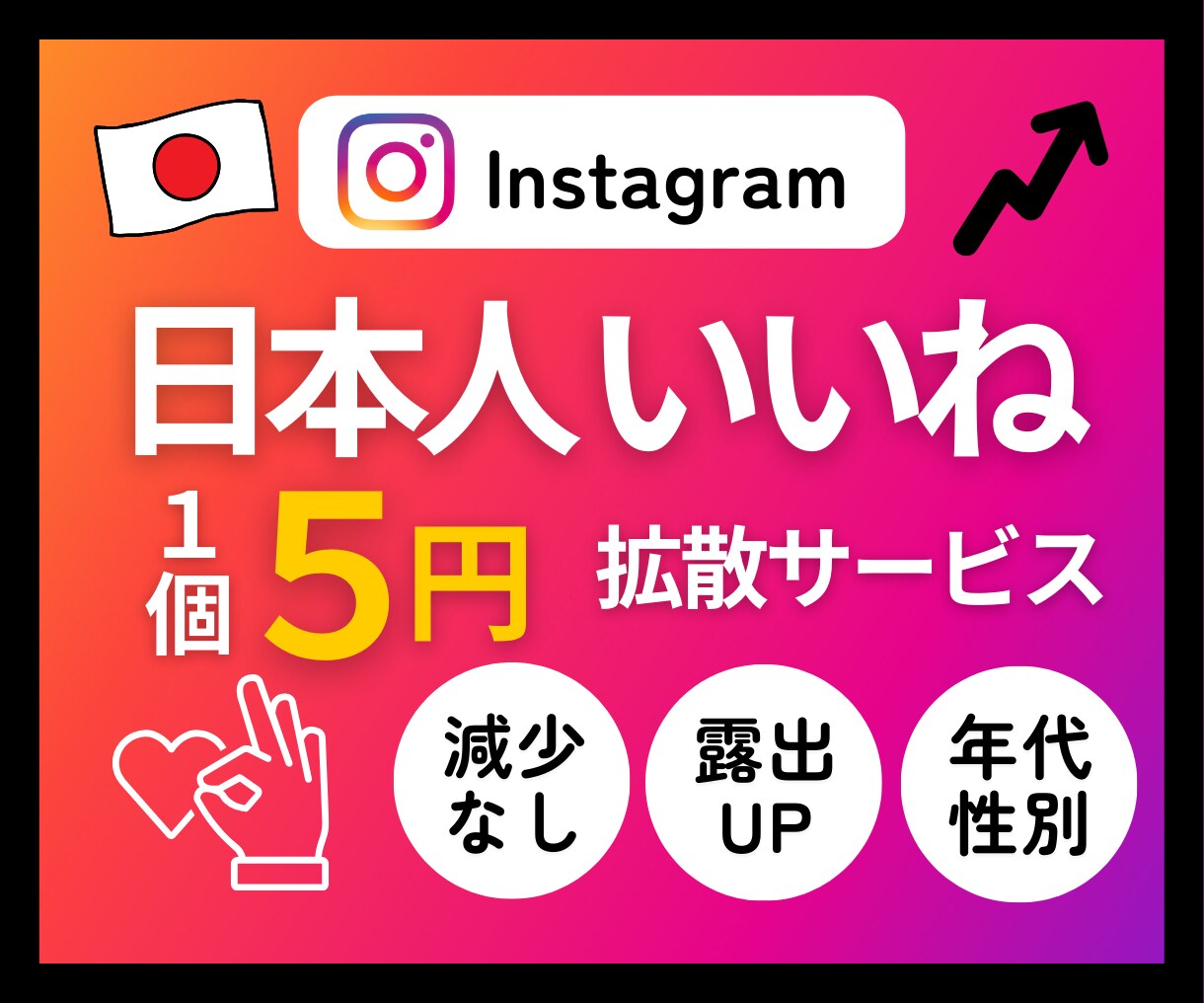 リアルなインスタ日本人からのいいねを増やします ⭐️性別が選べる・減少なし・超高品質いいね100個～ イメージ1