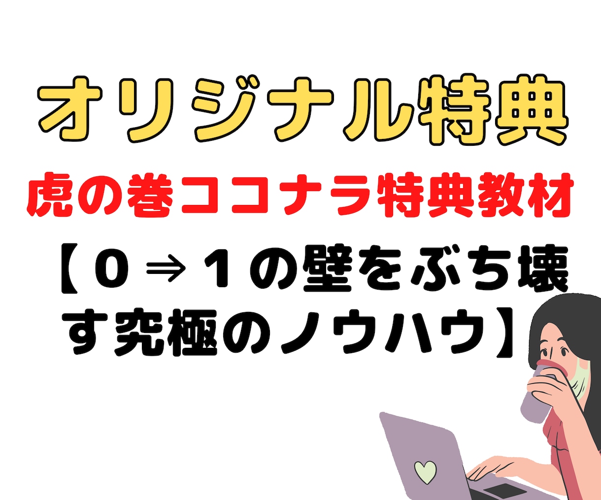 初心者◎スマホで半自動化する簡単副業教えます 1日30分程度でOK！ノウハウコレクターを卒業しましょう イメージ3
