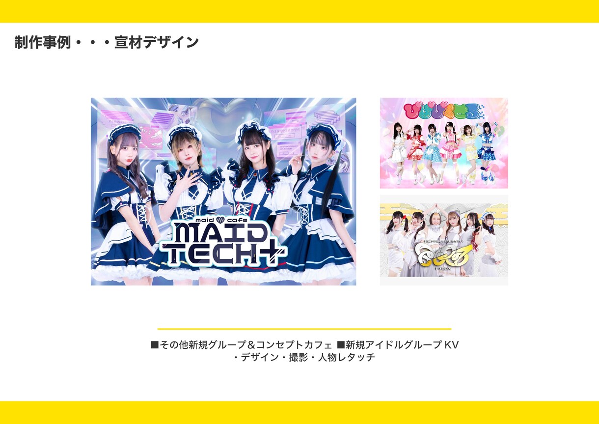 アイドル・コンカフェのKVデザイン作成します 新規設立・リニューアル歓迎！魅力と世界観の具現化をお手伝い。 イメージ5