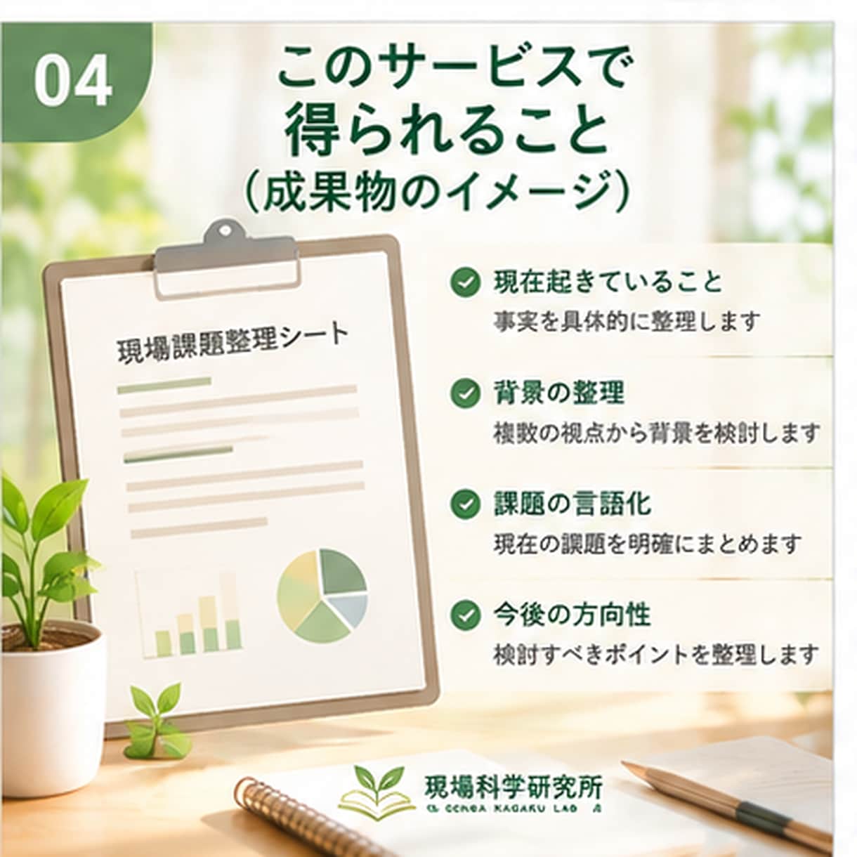 介護・福祉現場の「なぜ？」を一緒に整理します 起きている課題を整理し、次に考えることを見つけます イメージ4