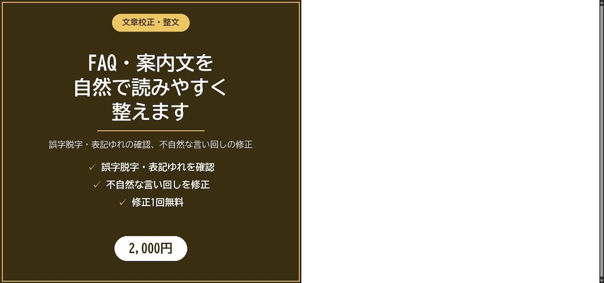 文章のリライト・校正で読みやすく整えます 伝わりやすい文章に丁寧に整えます。 イメージ1