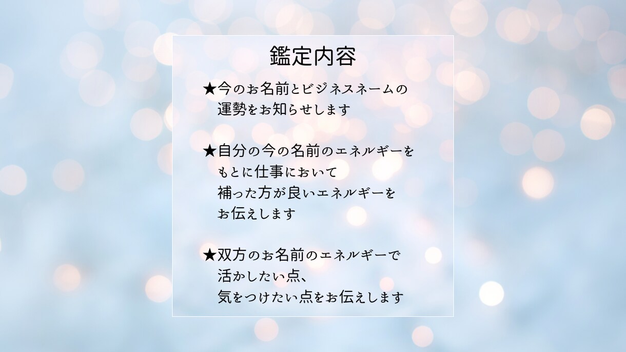 開運するビジネスネームの鑑定アドバイスをします ビジネス運をアップするに相応しいお名前はどれか鑑定します イメージ4
