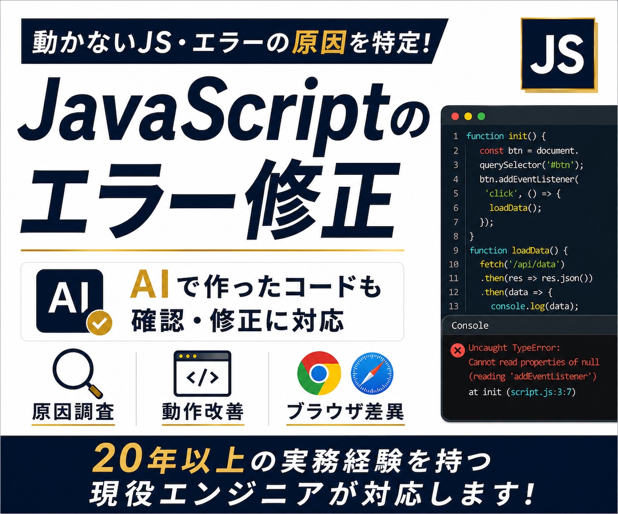 JavaScriptのエラー修正・動作改善をします 動かない・思った動作にならない…お悩み解決します！ イメージ1