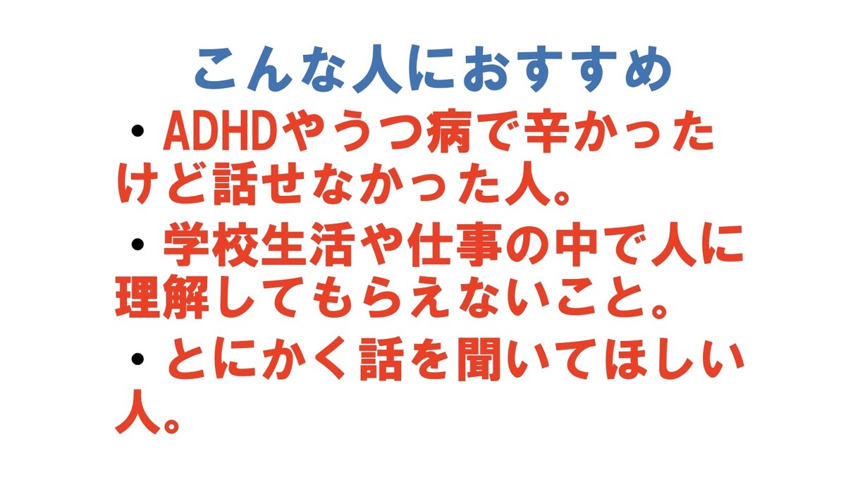 うつ病やADHDを持つ大学生が愚痴やお話を聞きます 当事者の僕が自分の経験などを交えてなんでも相談に乗ります。 イメージ2