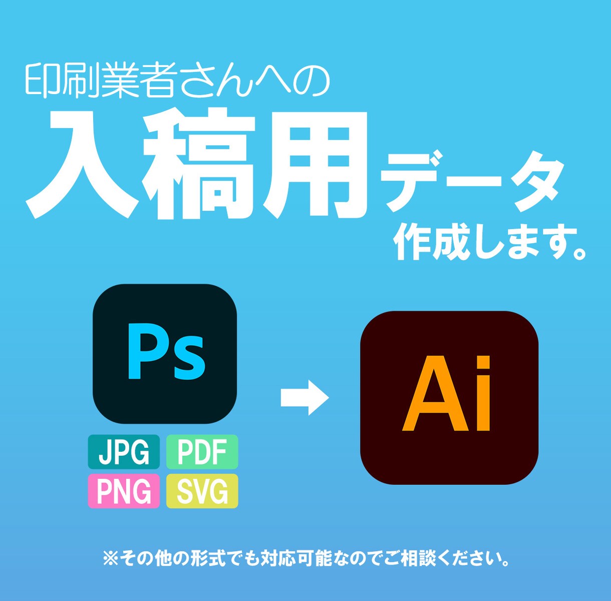 入稿データ作成します とにかく入稿データが欲しい方!! イメージ1