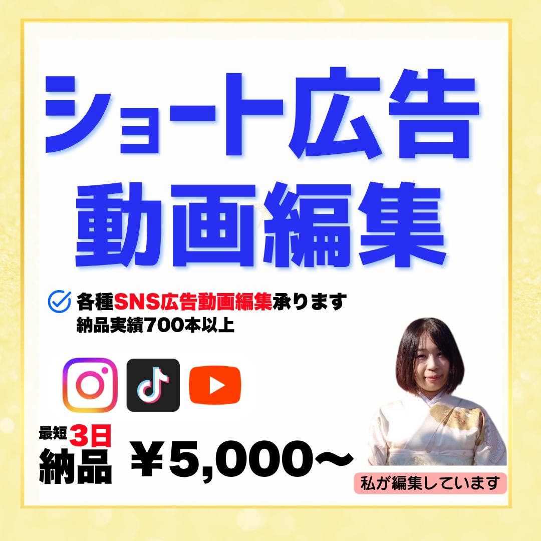 広告動画・ショート動画編集、承ります ショート広告・ショート動画はお任せ！納品実績700本over イメージ1