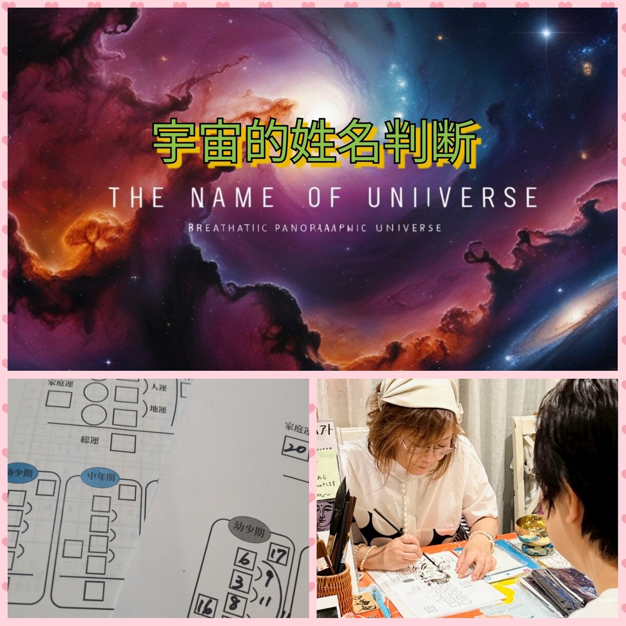 宇宙的姓名判断で、貴方の本名の運勢を読み解きます 生まれる前から設定される運勢は、数字で現されるブループリント イメージ1