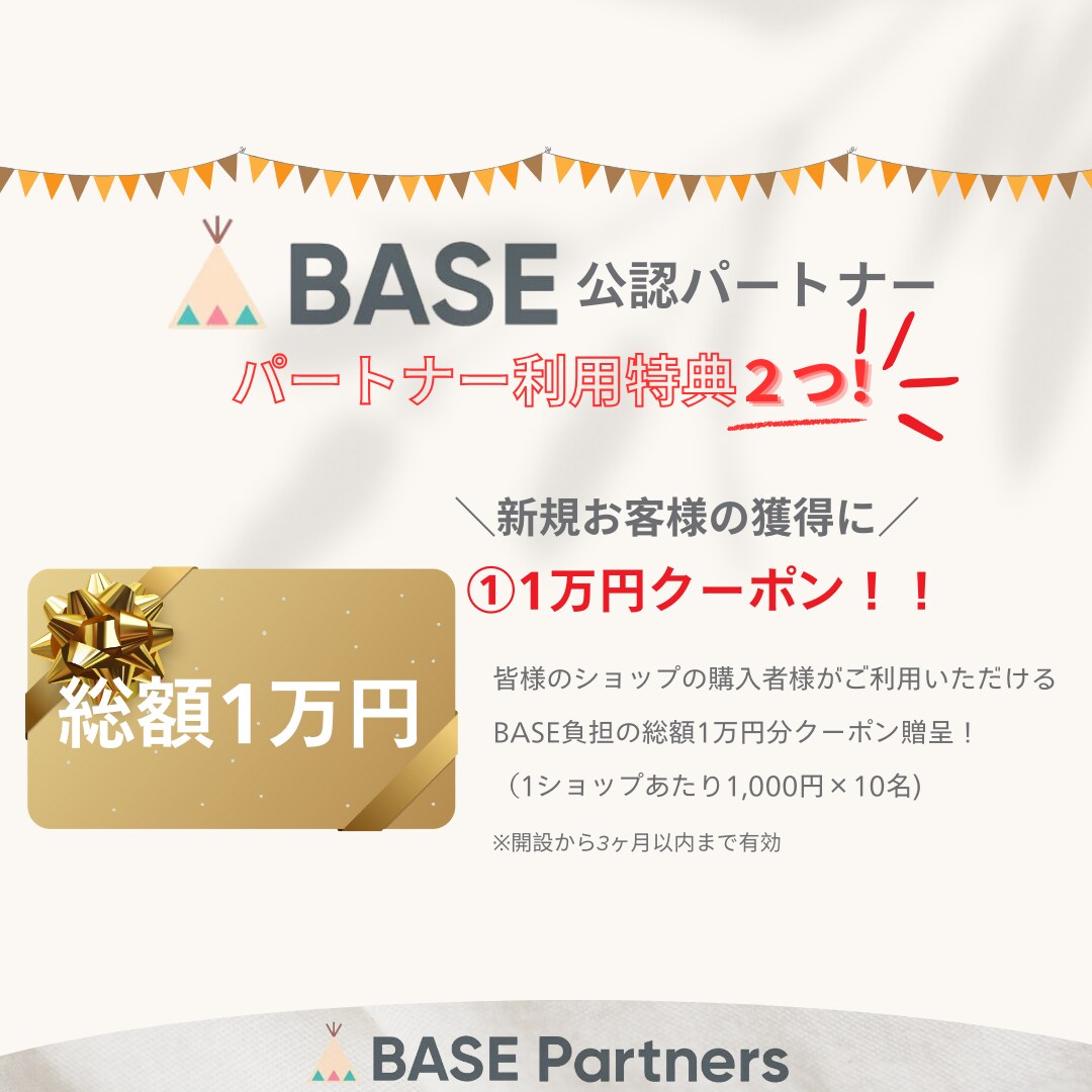 BASE特典あり！ECサイト構築します <特典贈呈！>BASE認定パートナーがサポートします！ イメージ2