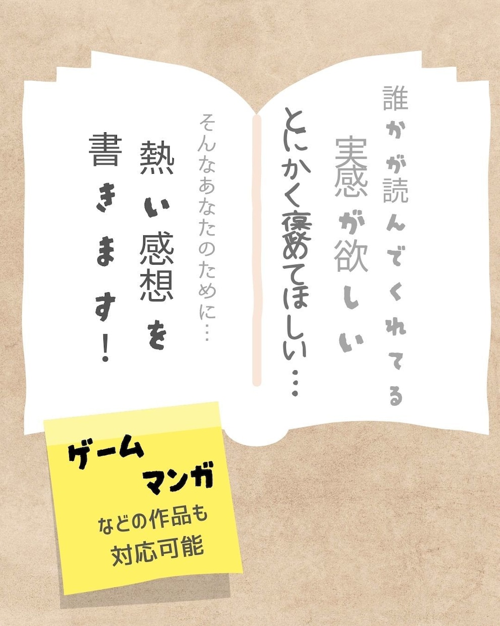 感想書きます 「誰か！感想くれ！」そんなあなたのために感想書きます！ イメージ1
