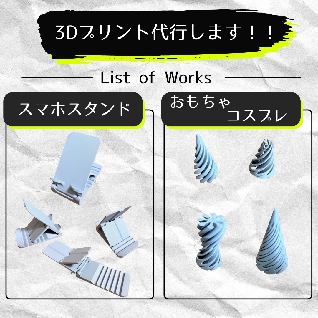お気軽に頼める3Dプリント代行します あなたの作品づくりをサポートします！！ イメージ1