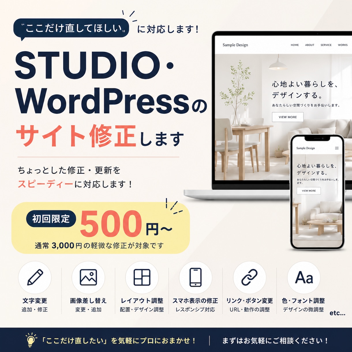 STUDIO・WordPressのサイト修正します 「ここだけ直してほしい」に対応します イメージ1