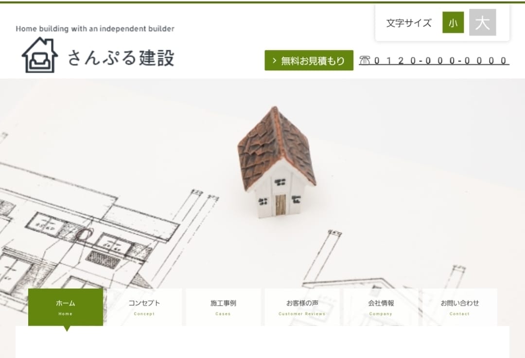 各種事務所・建築・不動産等のホームページつくります イメージどおりに作れます！画像とデザインを入れかえるだけ！ イメージ6