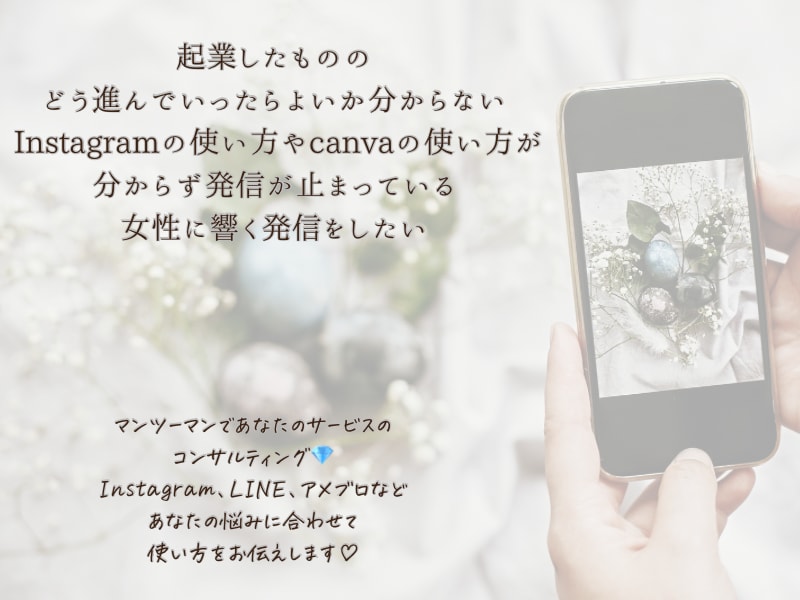 Instagram、canvaお伝えします 集客できるInstagramやcanvaの使い方をレクチャー イメージ4