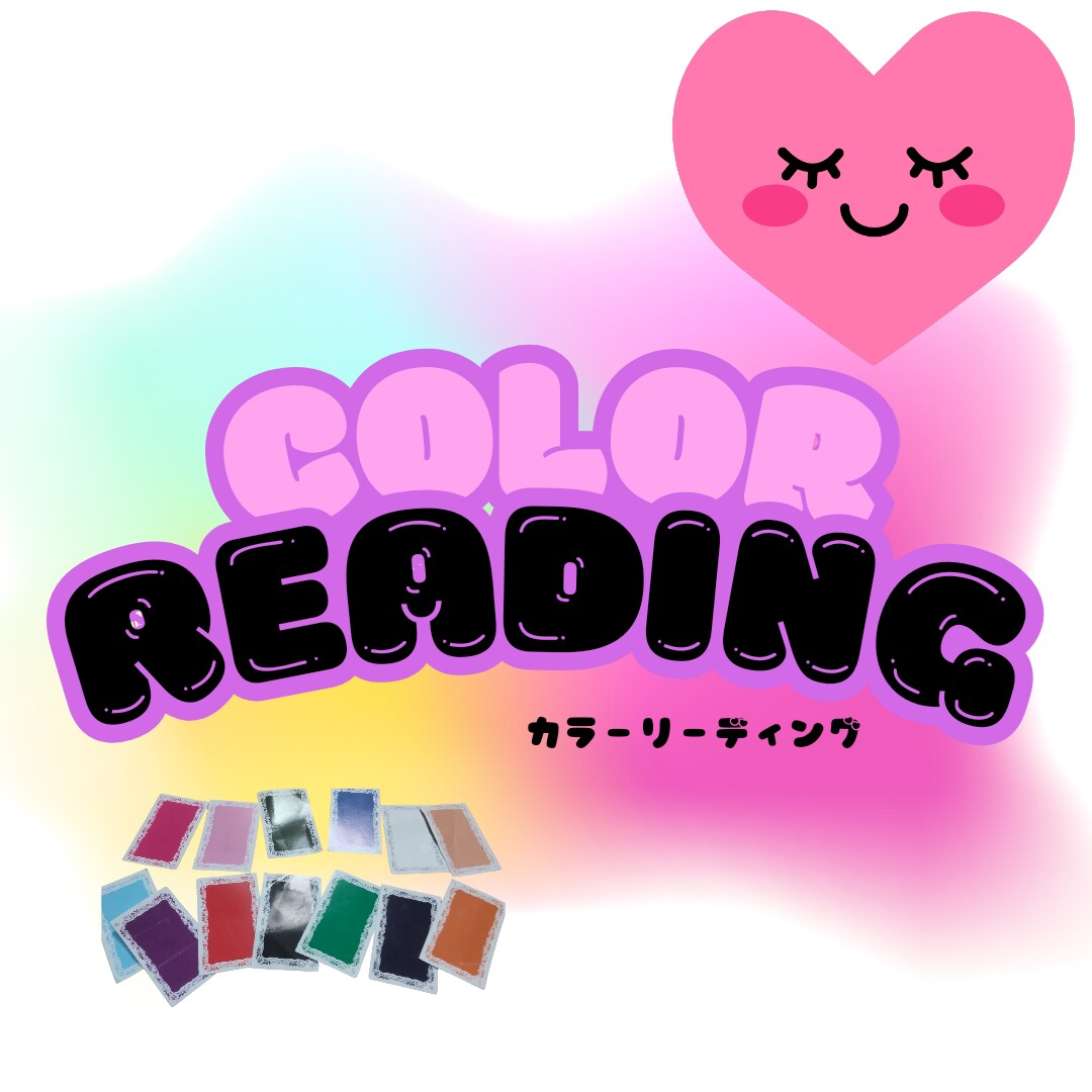 カラーリーディングします カラーカードをひいてあなたにメッセージ届けます イメージ1