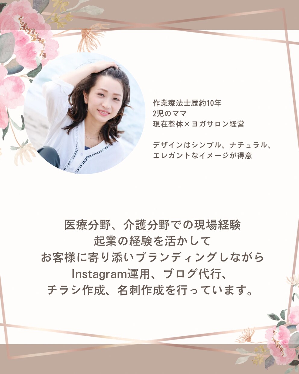 作業療法士がInstagram代行ブログ代行します 医療分野、介護分野現場経験あり。現在サロン経営中！ イメージ1