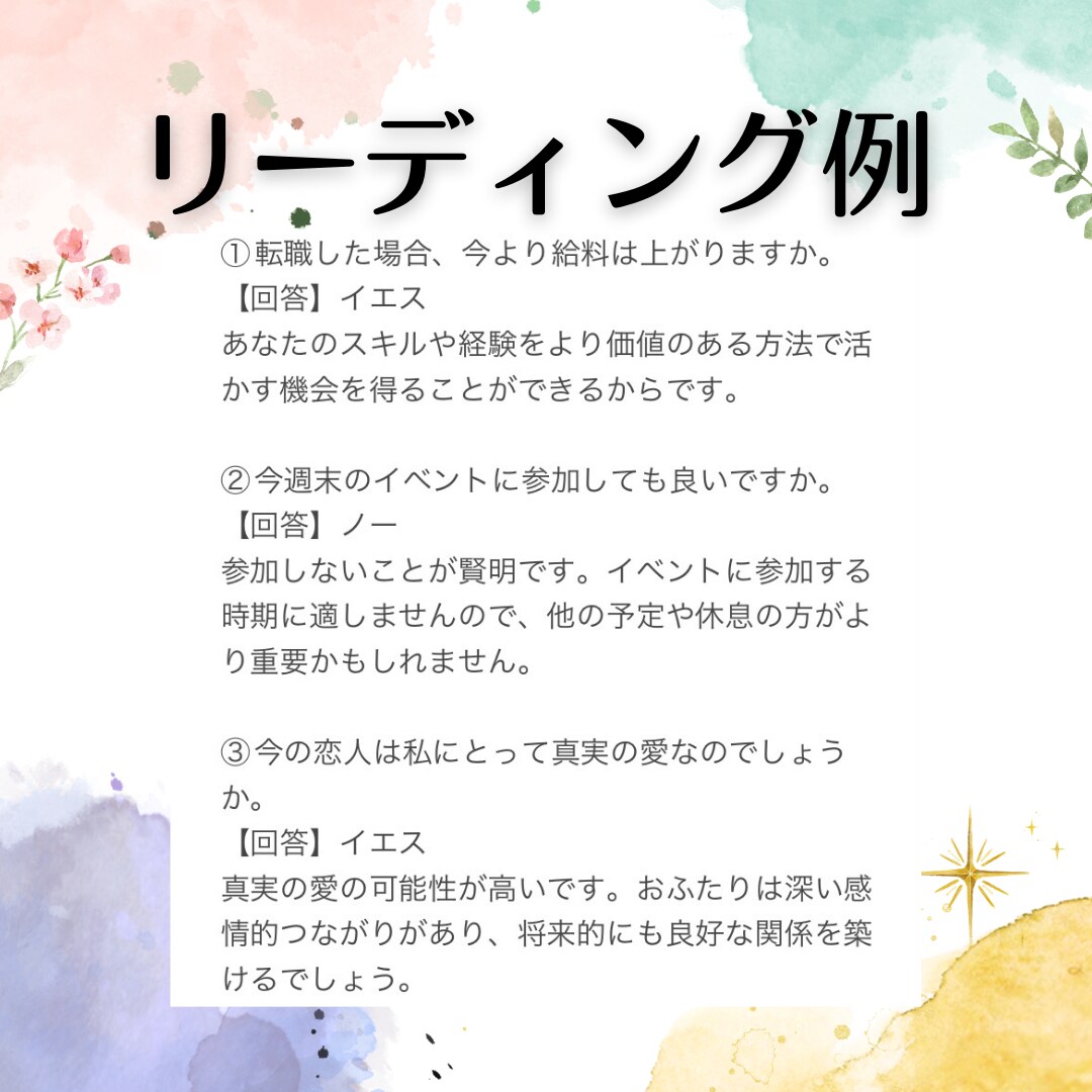 お悩み５問まで！イエスノーで明確な答えが出ます 迷いを吹っ切ってクリアな決断を꙳✧気になる理由もお伝えします イメージ2