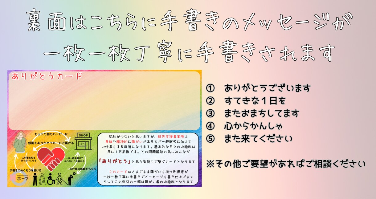 印刷付き！格安でお店の名刺とクーポン作成します 障害者があなたに代わって手書きの一言メッセージ付き イメージ3