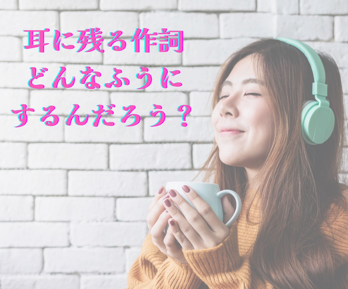 プロの作詞家が作詞についてよろずご相談を承ります 制作のお悩み相談やサービス購入前の打ち合わせにご利用ください イメージ2