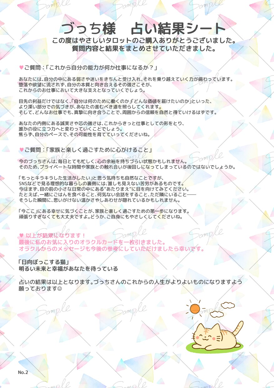 恋愛のこと、じっくり占います 寄り添いインスピレーションを大切にします イメージ3