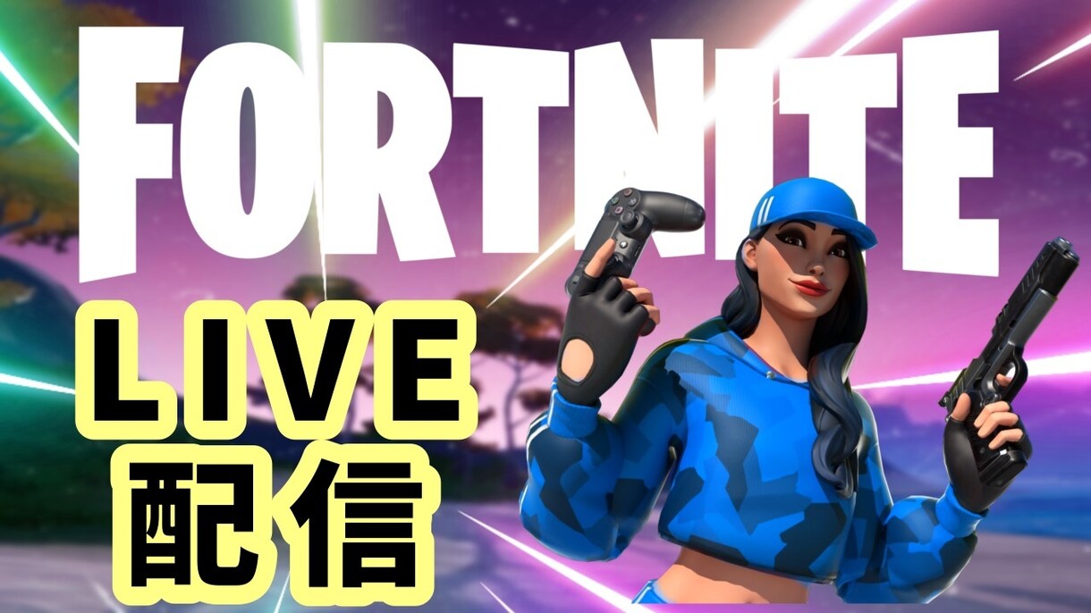 Fortnite競技勢が教えます アジア1000位以内の自分がFortniteを教えます。 イメージ3