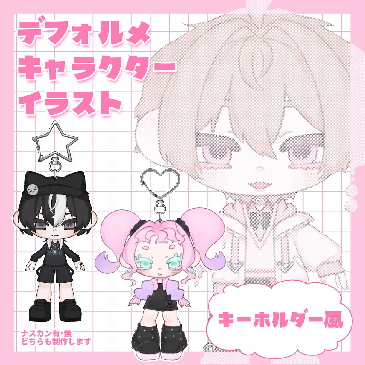 可愛いキーホルダー風！なイラストお描きします 【商用可】グッズやアイコンなど！やわらかな雰囲気の絵柄です。 イメージ1