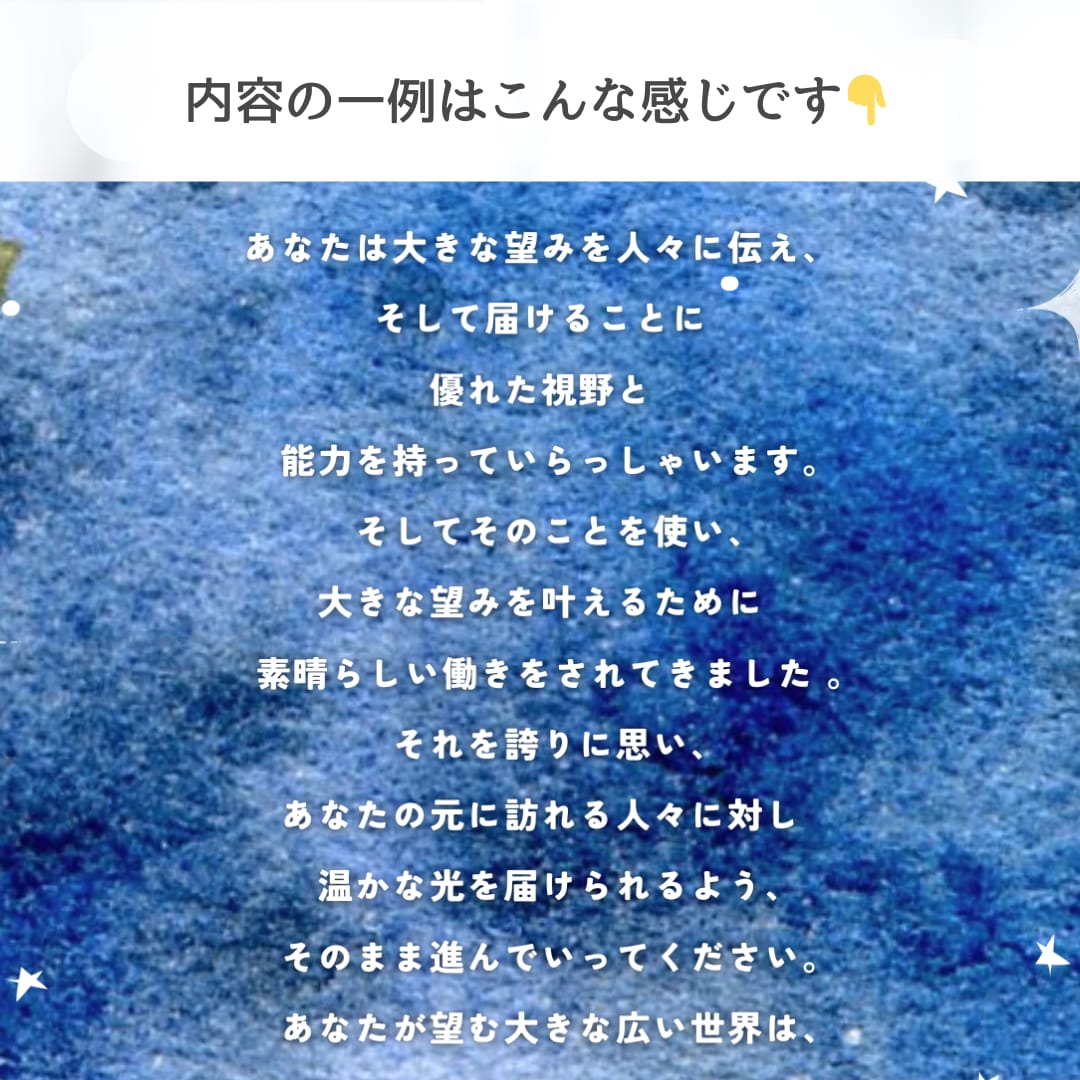 宇宙からあなたの人生へ、祝福のメッセージを贈ります 人生にエールが欲しい、宇宙から見た役割が知りたい時に イメージ5