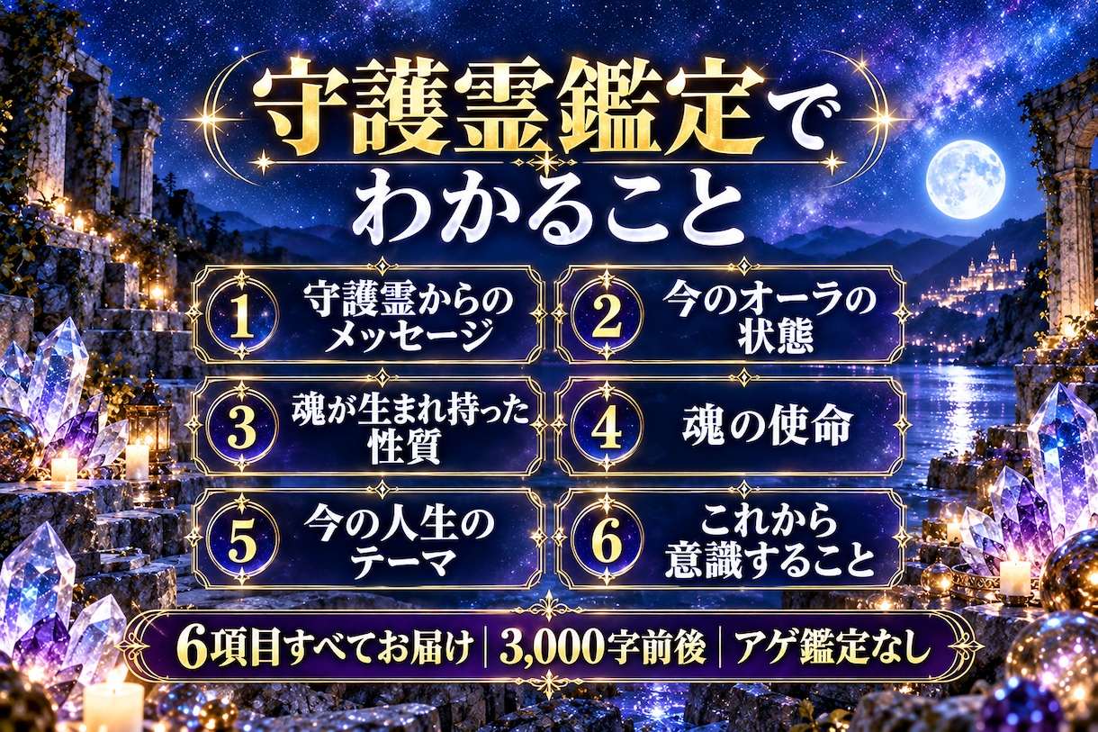 守護霊・オーラ・魂・使命を霊視で丁寧に読み解きます 守護霊のメッセージ・オーラ・魂の本質と使命・前世を霊視鑑定 イメージ3