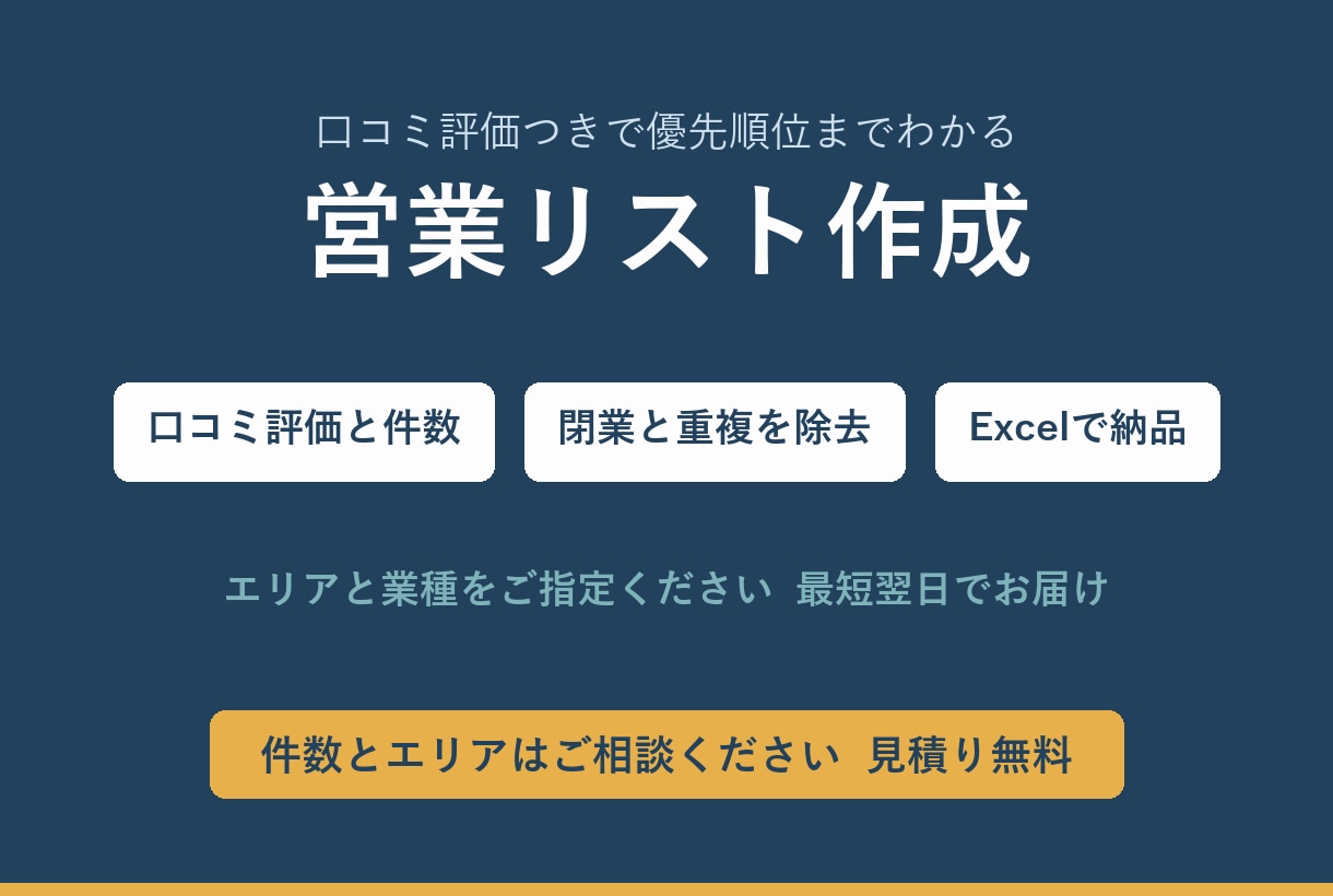 口コミ評価つき営業リストを作成します 口コミ評価と件数を全件に付けてお届けします イメージ1