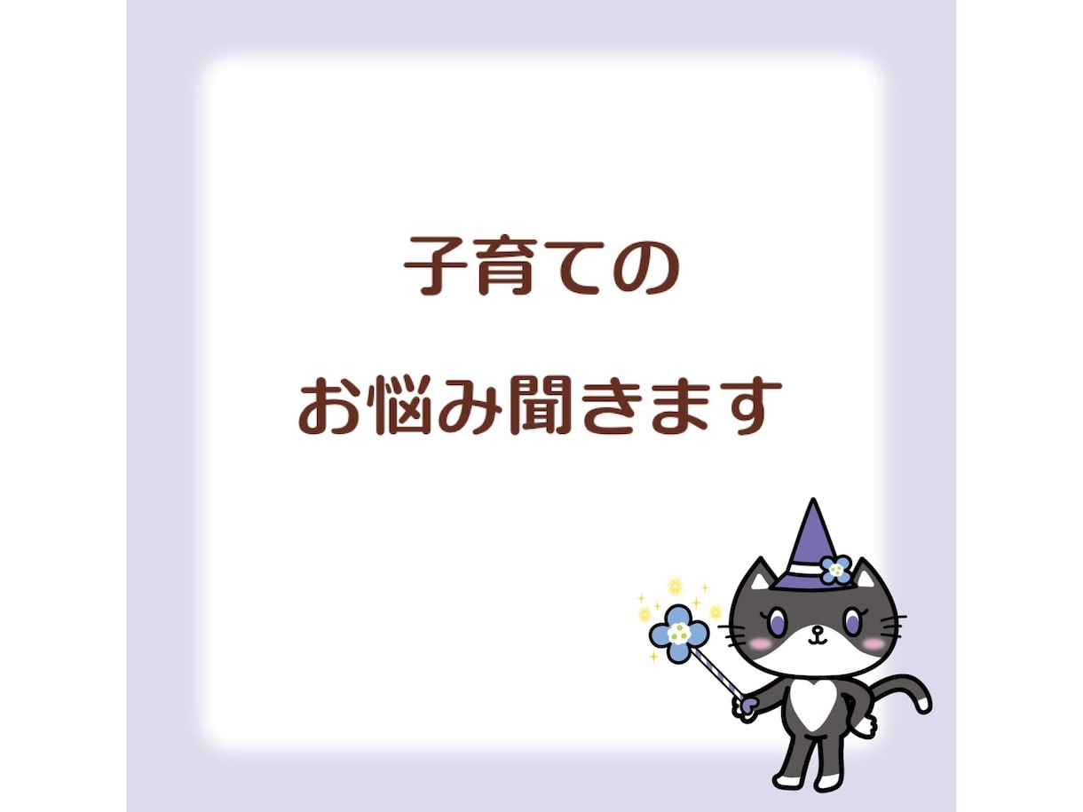 看護師が孤独な子育てのお悩み聞きます ☆お電話で子育て中の方のお悩み聞きます☆ イメージ6