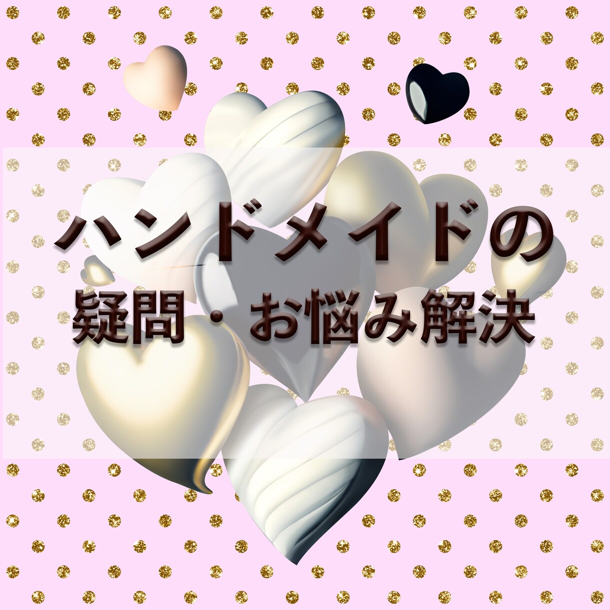 ハンドメイドでの収益の上げ方を教えます ハンドメイド業界40年の知恵を教えます イメージ1