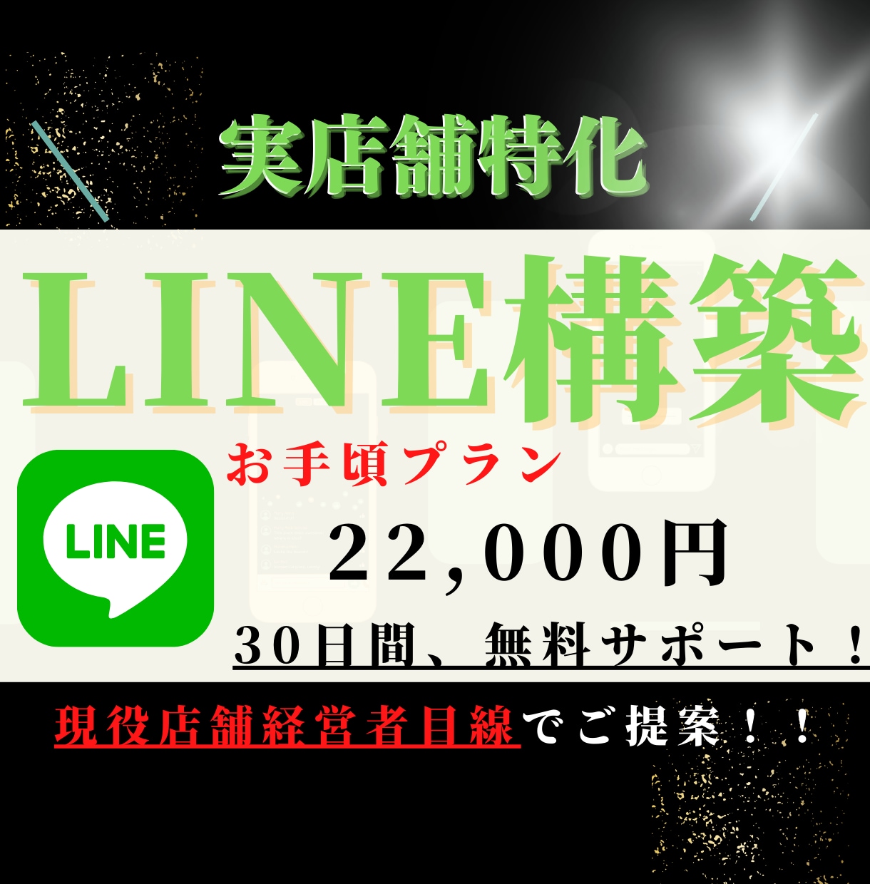 LINE公式アカウントの構築代行いたします 現役飲食店経営者かつ、マーケター目線でご提案します。 イメージ1