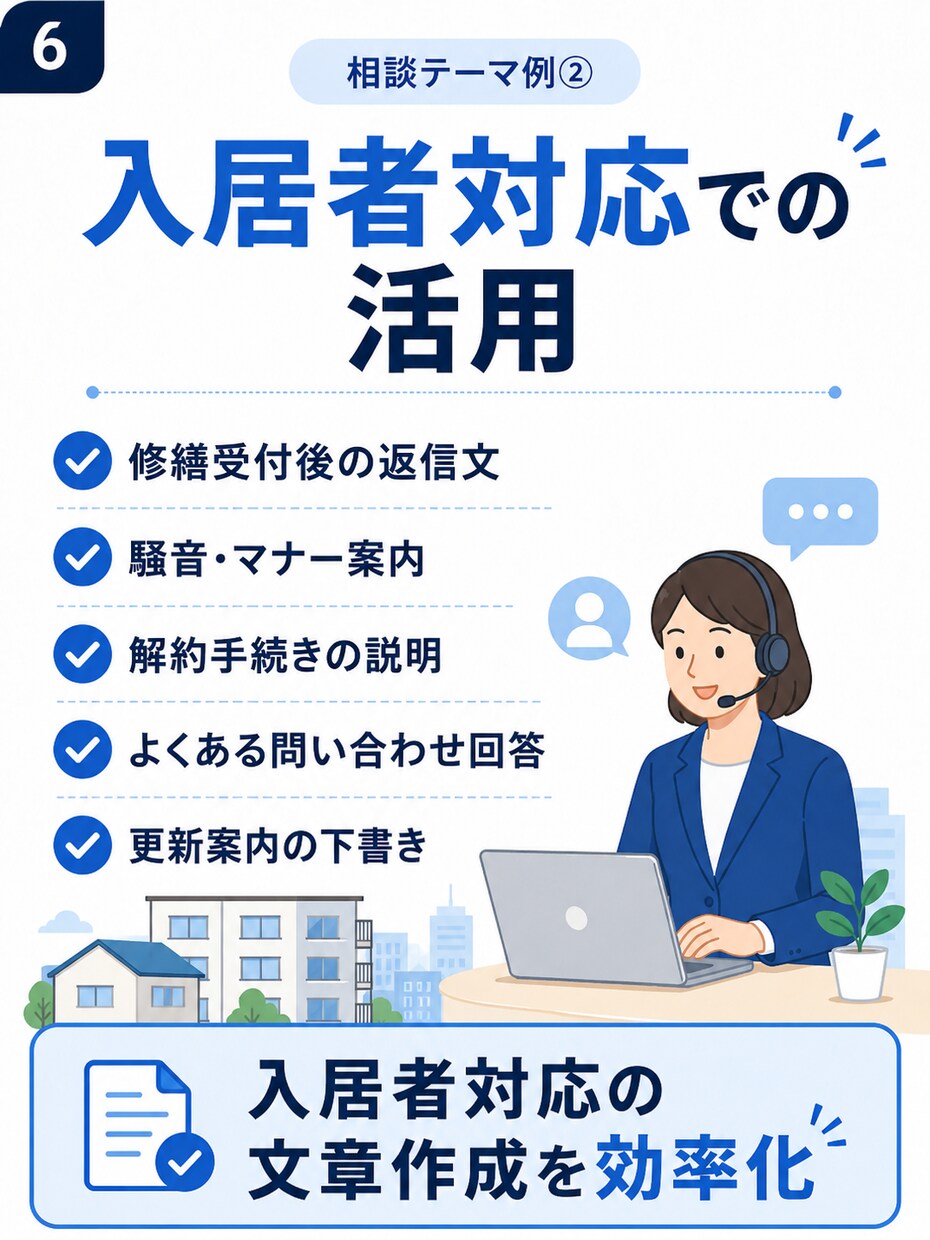 賃貸管理業務のChatGPT活用方法を考えます 日々のメール・問い合わせ、書類作成をもっと効率的に イメージ5
