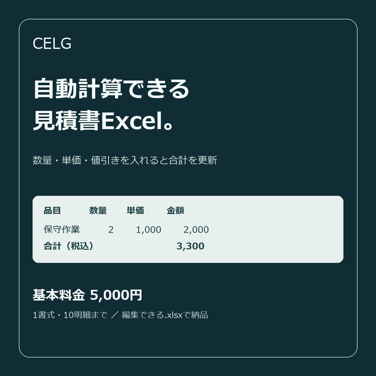 自動計算できる見積書Excelを作成します 数量・単価・値引きから合計まで計算します イメージ1