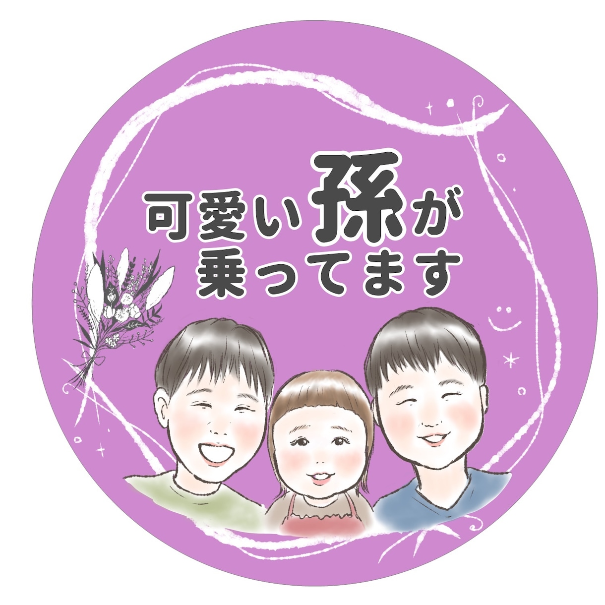 シンプルかわいい♡似顔絵車用ステッカー作ります 要望多数で商品化！オーダーメイドでギフトにも◎吸盤タイプ イメージ3