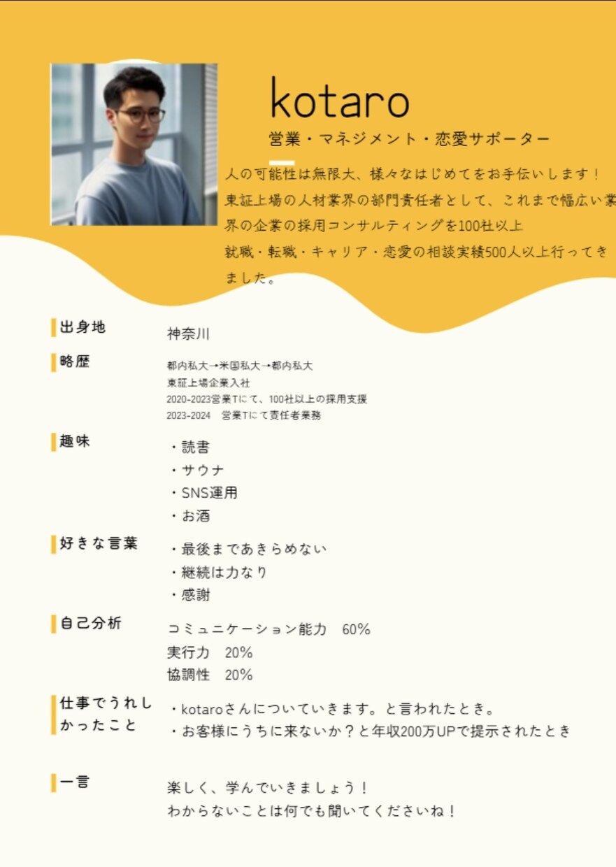 初心者〜中級者向け、営業コンサルします 何でも聞けるアドバイザー＆思考の壁打ちで営業力を強化させます イメージ2