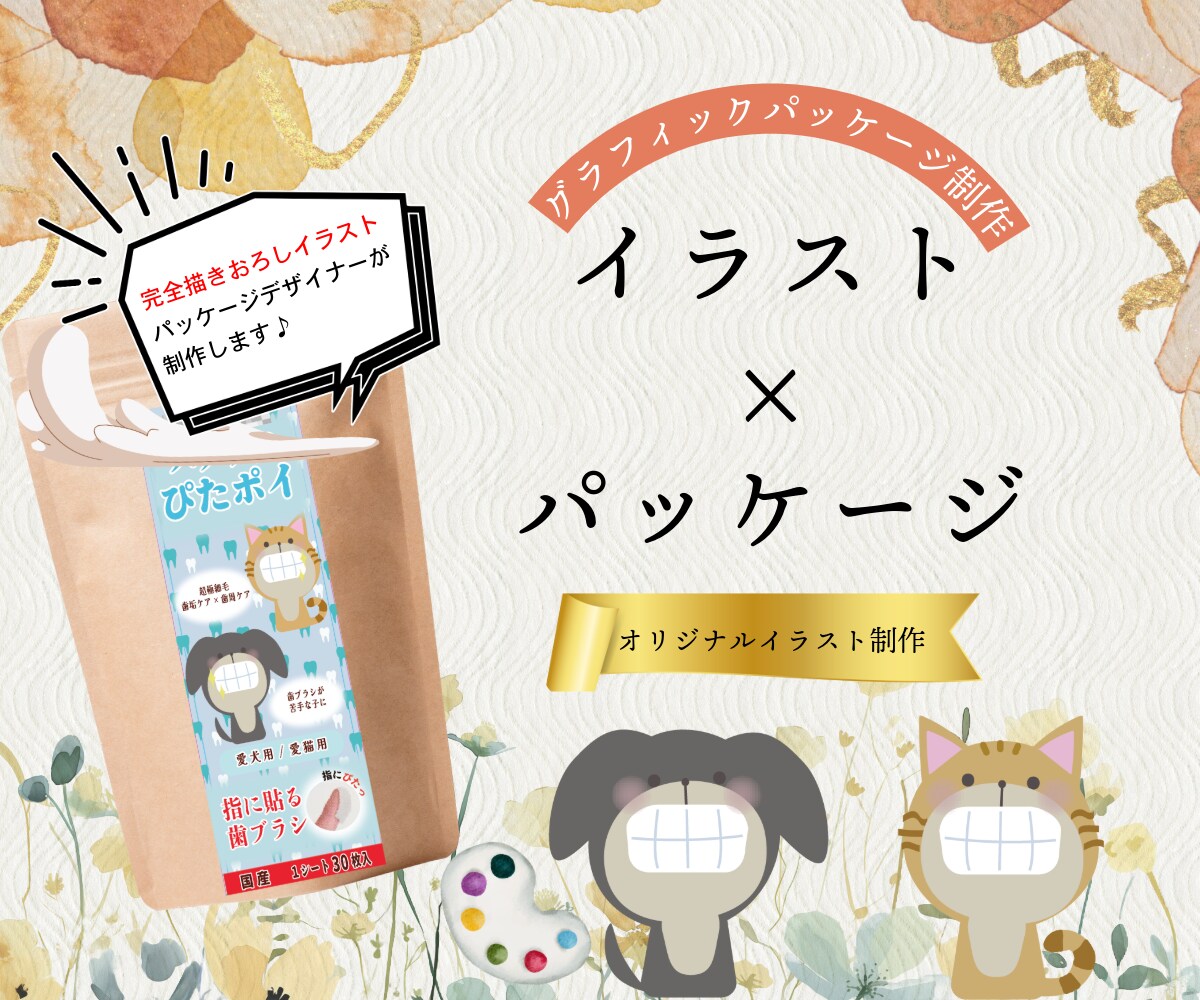 オリジナルイラスト付きパッケージ制作します 世界観を表現する“見て伝わる”パッケージ イメージ1