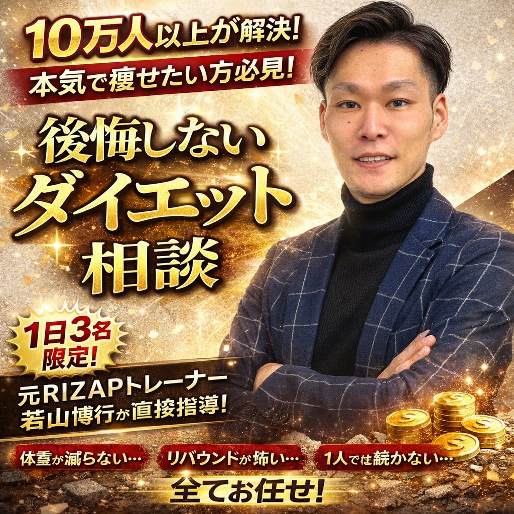 RIZAP表彰のプロがあなたに合った痩せ方教えます 指導実績3万人超。プロを指導する専門家が教える一生モノ減量法 イメージ1