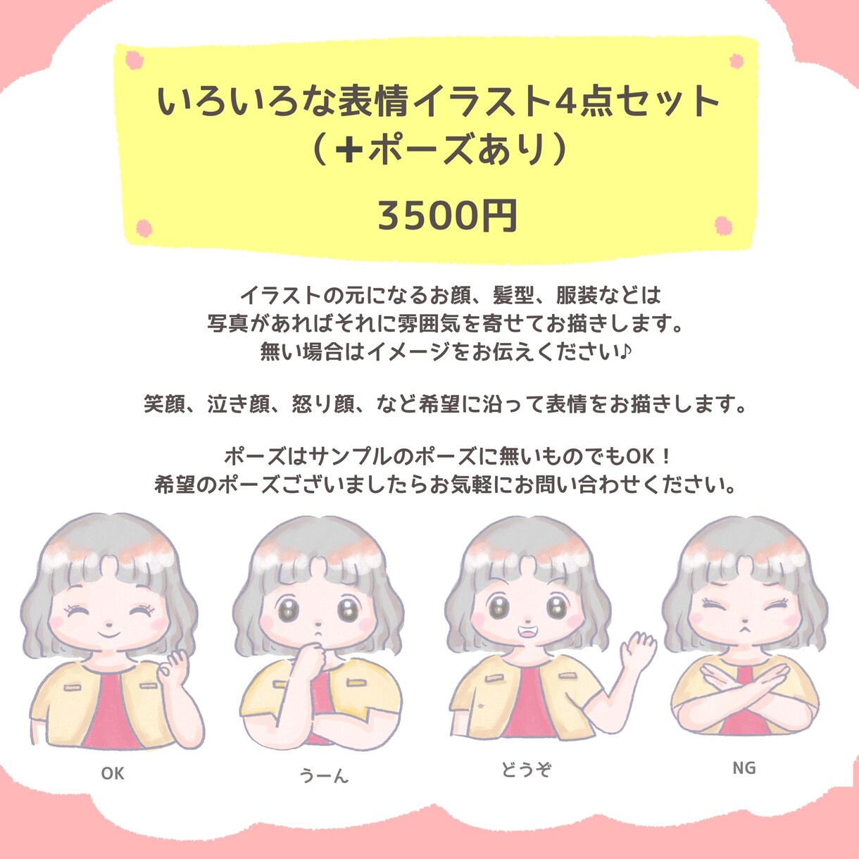 商用OK♪やわらかタッチのイラストをお描きします 色々な表情やポーズのお得な4点セット！SNSやブログにぜひ♪ イメージ3