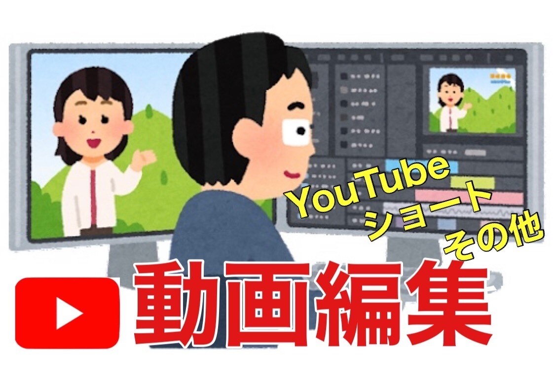動画編集引き受けます YouTubeやショートなど！シンプルにさくっと仕上げます。 イメージ1