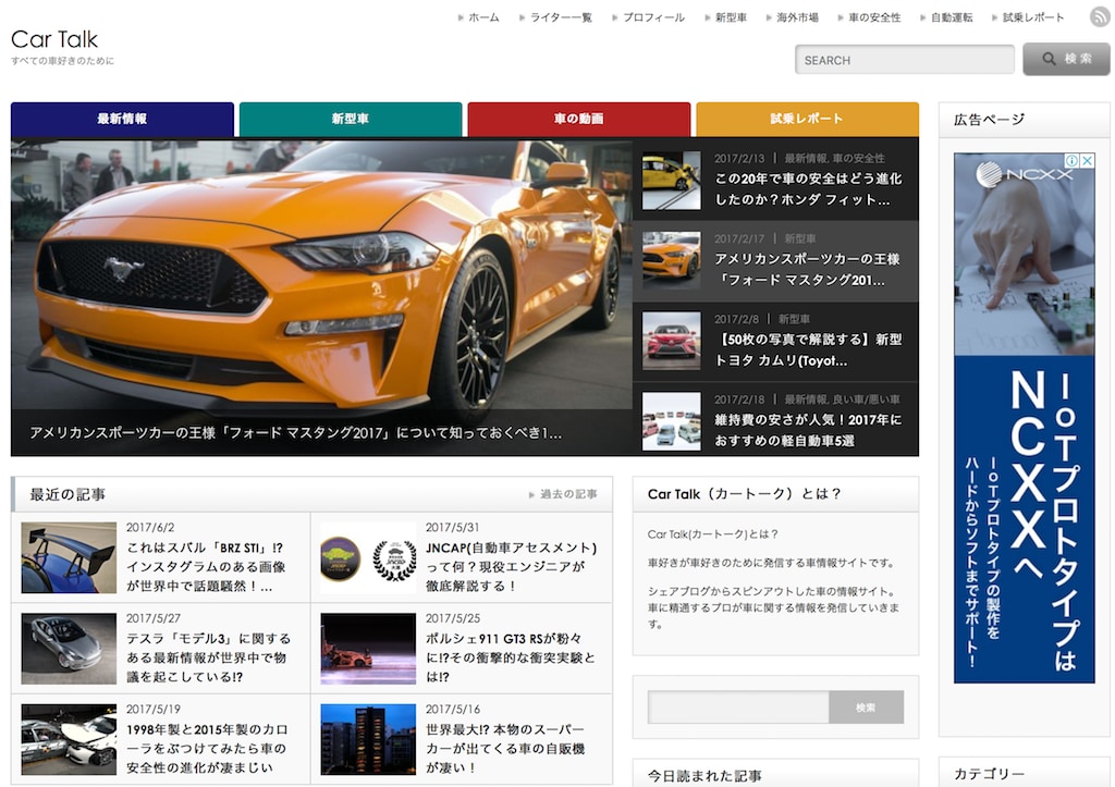 10万PVのウェブメディアに車関係の広告を載せます 車関係の広告を10万PVの車メディアに1週間掲載します！ イメージ1