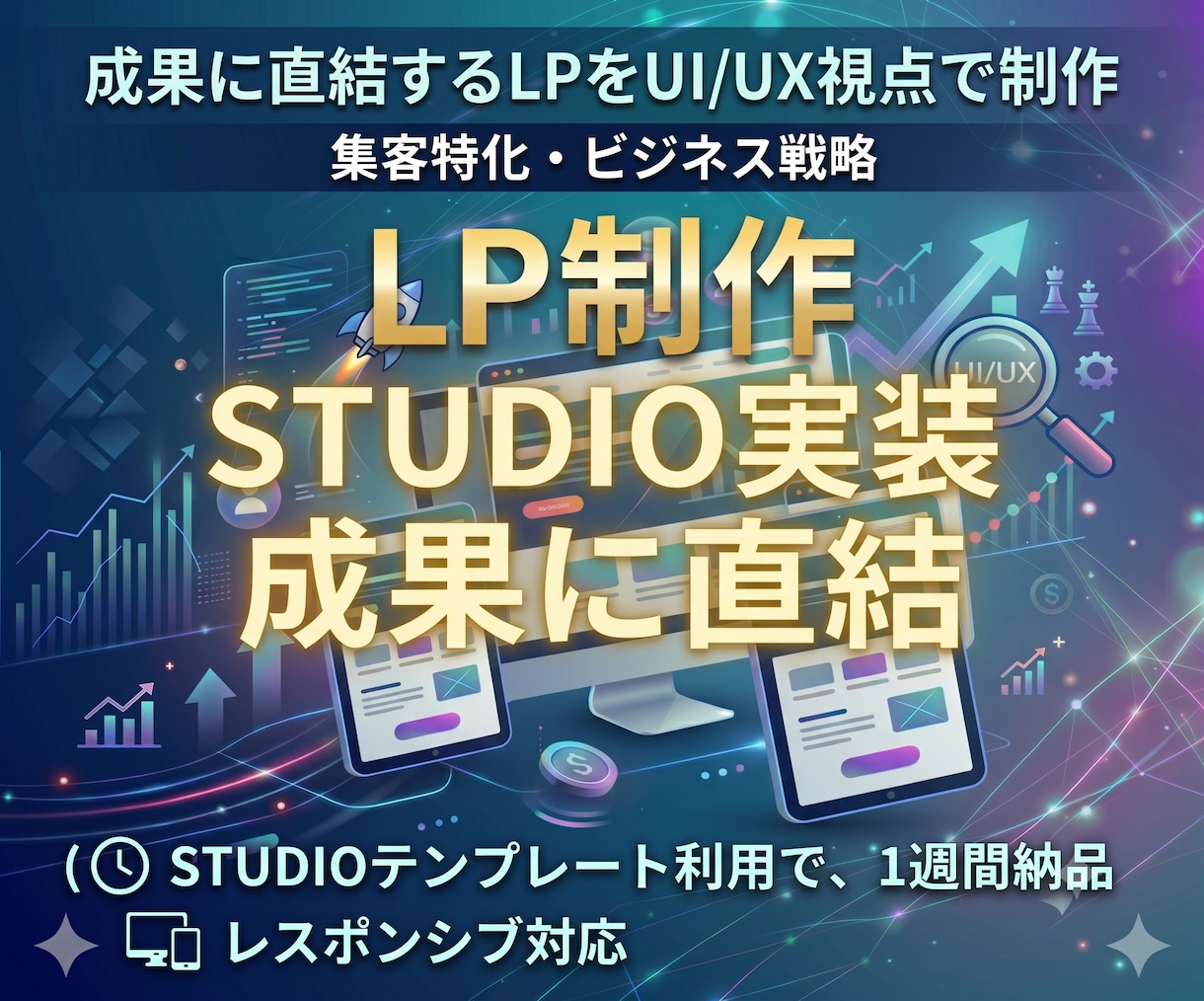 AI×デザイン テンプレ利用でHPを制作します STUDIOテンプレート利用で最短5日で制作 イメージ1